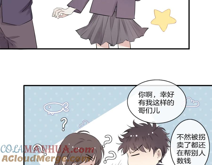 皇太子的初恋 第1话 天使VS恶魔 第213页