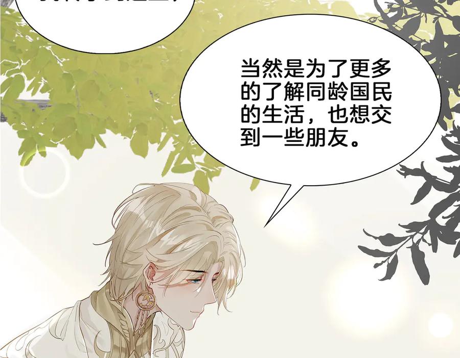 皇太子的初恋 第1话 天使VS恶魔 第88页