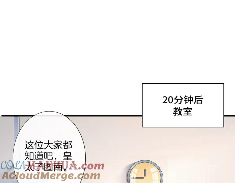皇太子的初恋 第1话 天使VS恶魔 第253页