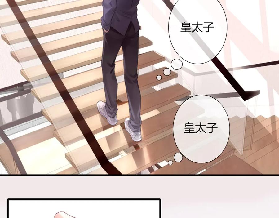 皇太子的初恋 第1话 天使VS恶魔 第128页