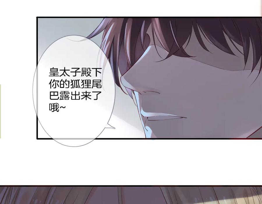 皇太子的初恋 第1话 天使VS恶魔 第228页