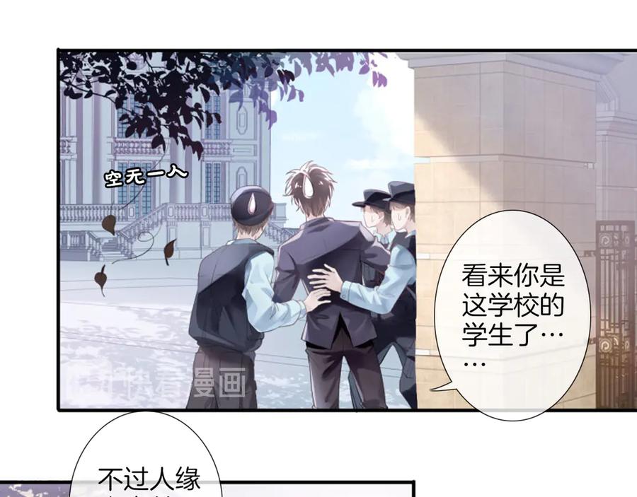 皇太子的初恋 第1话 天使VS恶魔 第123页
