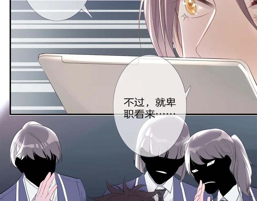 皇太子的初恋 第1话 天使VS恶魔 第222页