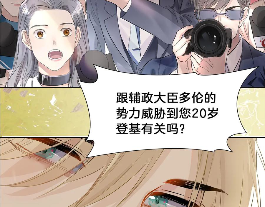 皇太子的初恋 第1话 天使VS恶魔 第86页
