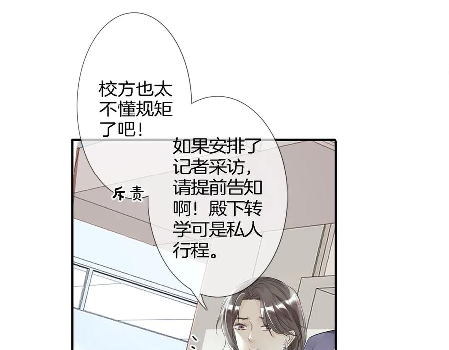 皇太子的初恋 第1话 天使VS恶魔 第143页