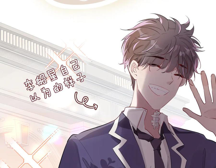 皇太子的初恋 第1话 天使VS恶魔 第115页
