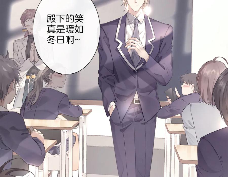 皇太子的初恋 第1话 天使VS恶魔 第259页