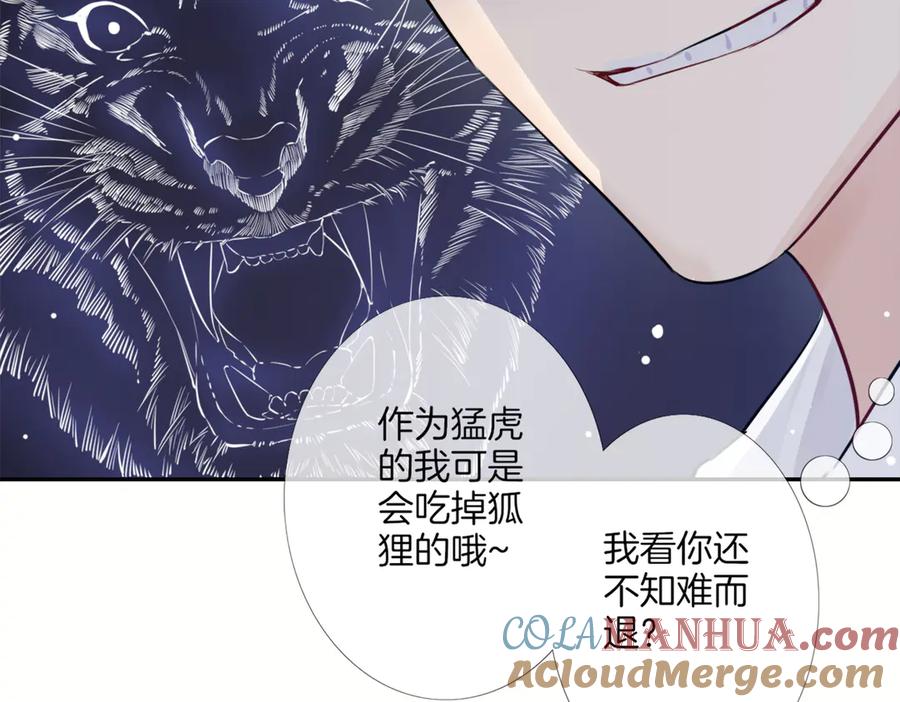 皇太子的初恋 第1话 天使VS恶魔 第237页