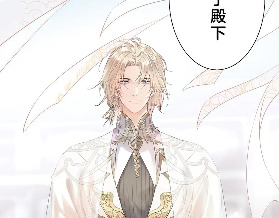 皇太子的初恋 第1话 天使VS恶魔 第71页