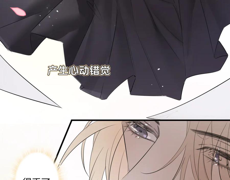 皇太子的初恋 第1话 天使VS恶魔 第184页