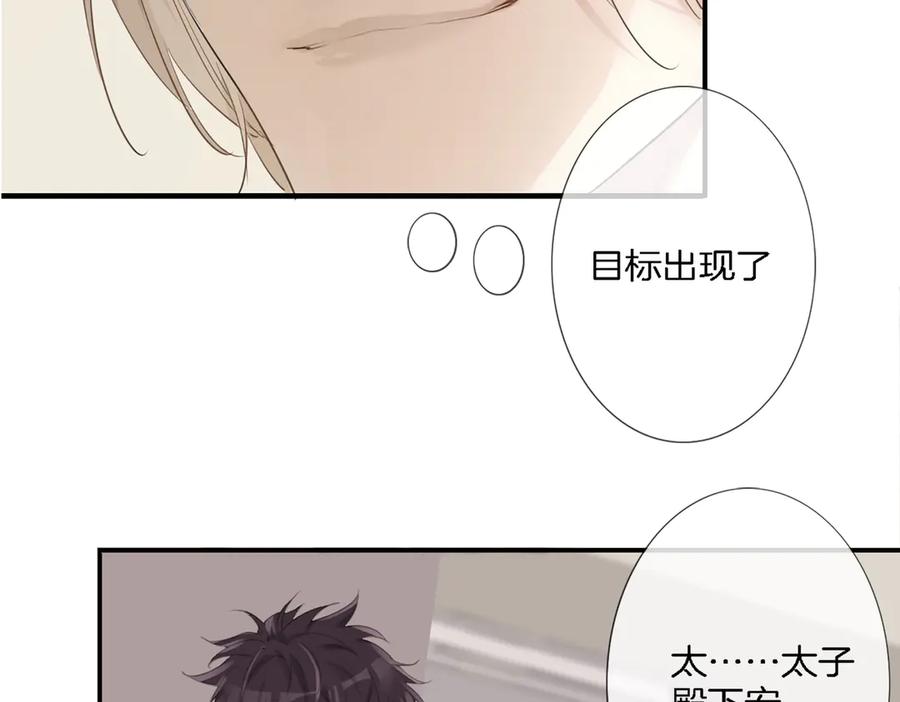 皇太子的初恋 第1话 天使VS恶魔 第162页