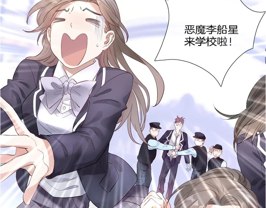 皇太子的初恋 第1话 天使VS恶魔 第120页
