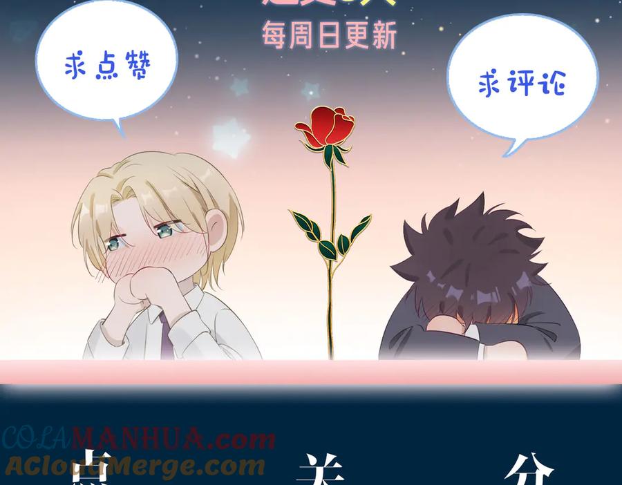 皇太子的初恋 第1话 天使VS恶魔 第289页