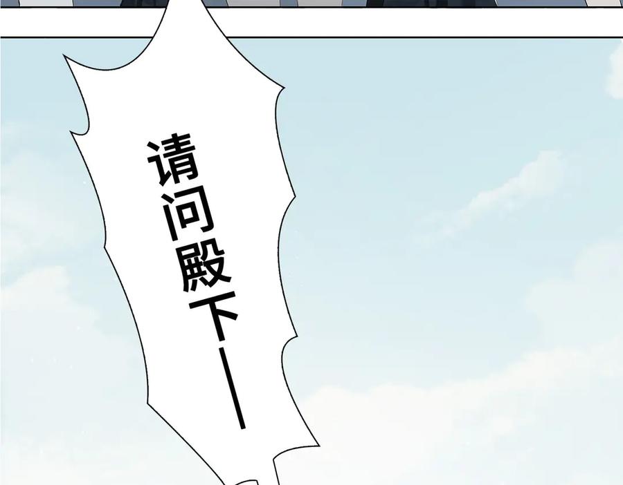 皇太子的初恋 第1话 天使VS恶魔 第82页
