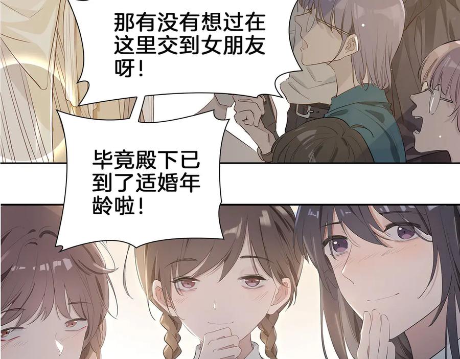 皇太子的初恋 第1话 天使VS恶魔 第90页