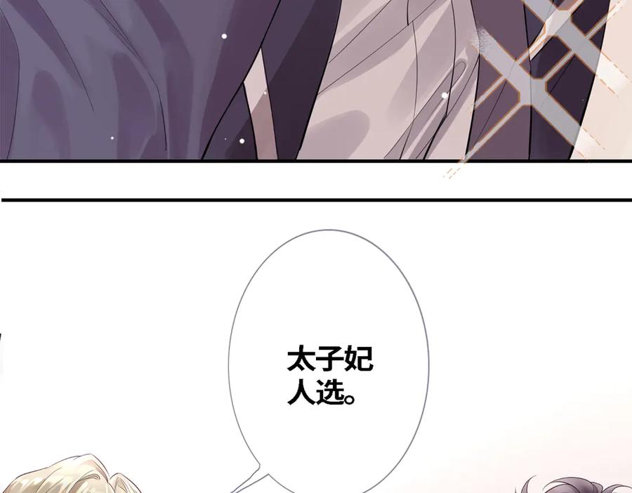皇太子的初恋 第1话 天使VS恶魔 第246页