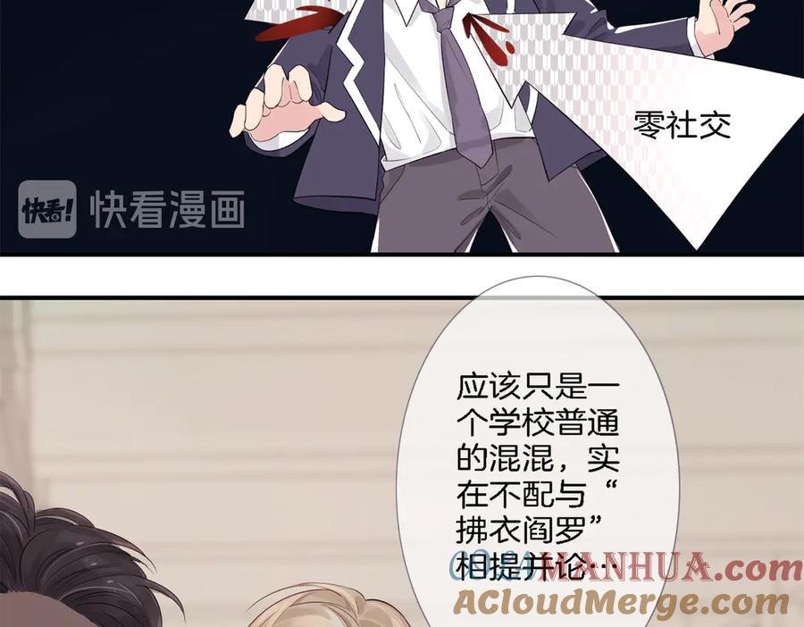 皇太子的初恋 第1话 天使VS恶魔 第225页