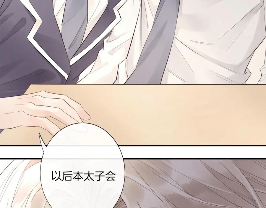 皇太子的初恋 第1话 天使VS恶魔 第278页
