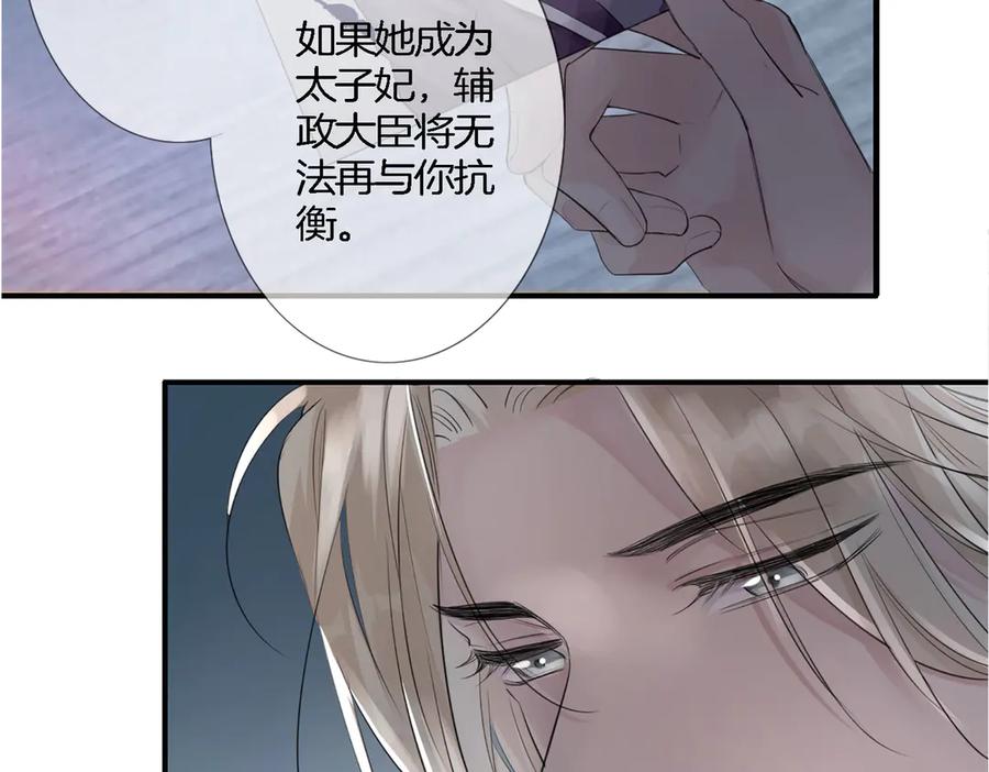 皇太子的初恋 第1话 天使VS恶魔 第160页