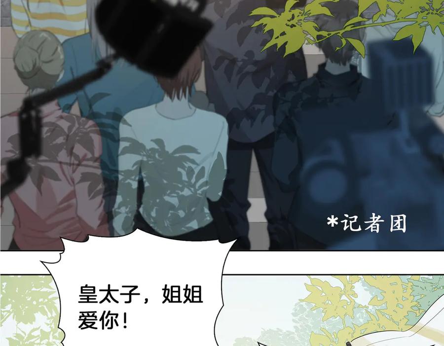 皇太子的初恋 第1话 天使VS恶魔 第79页
