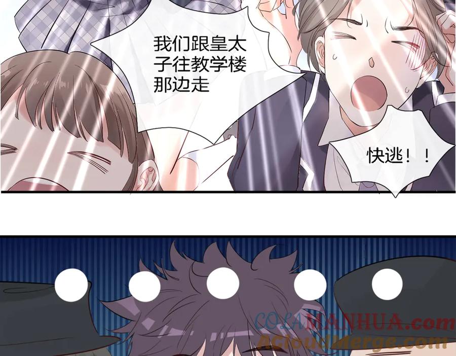 皇太子的初恋 第1话 天使VS恶魔 第121页