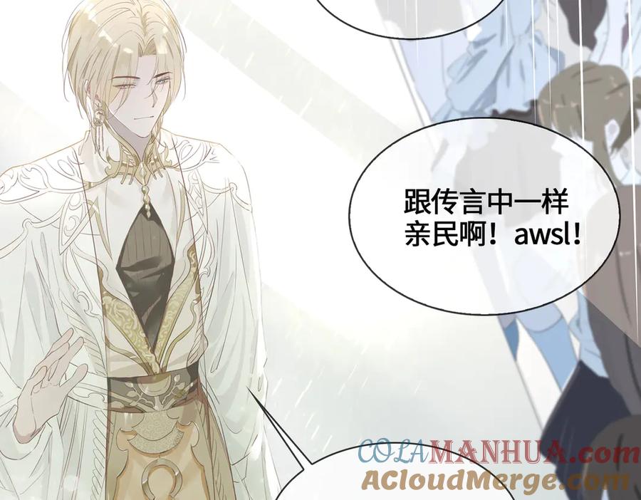 皇太子的初恋 第1话 天使VS恶魔 第97页