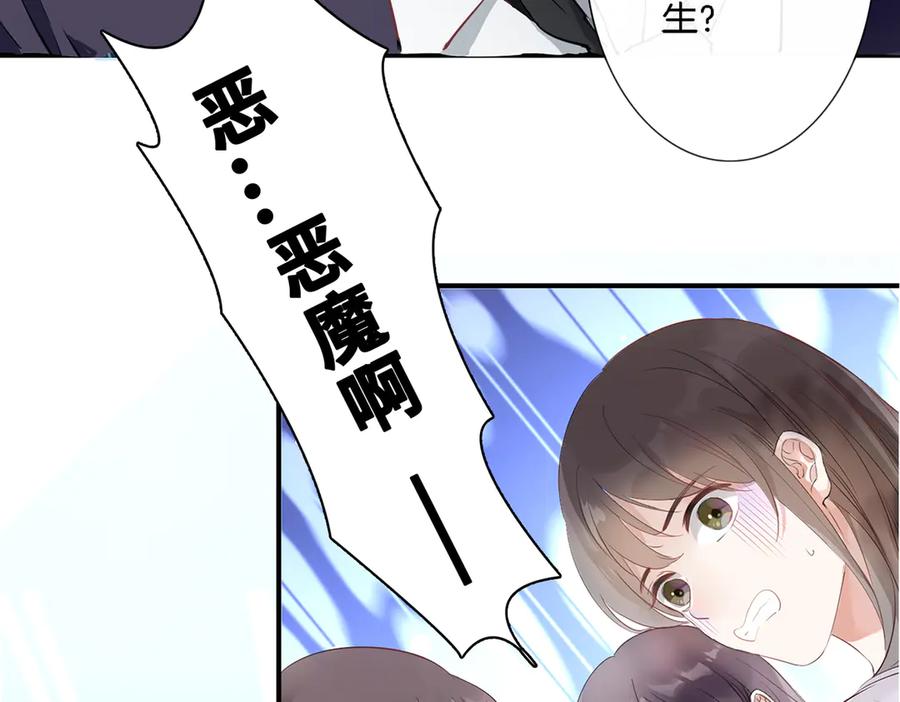 皇太子的初恋 第1话 天使VS恶魔 第118页