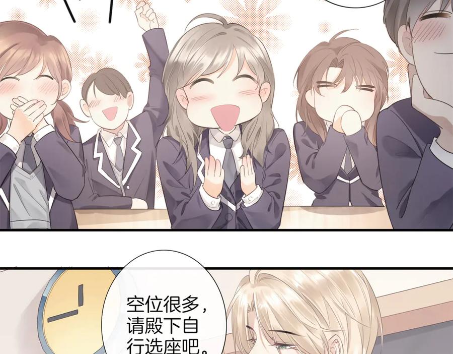 皇太子的初恋 第1话 天使VS恶魔 第256页