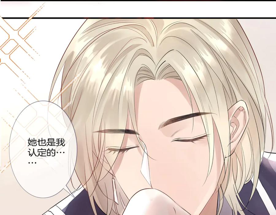 皇太子的初恋 第1话 天使VS恶魔 第244页