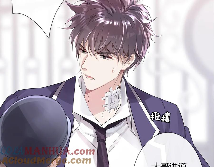 皇太子的初恋 第1话 天使VS恶魔 第109页