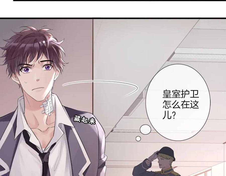 皇太子的初恋 第1话 天使VS恶魔 第134页
