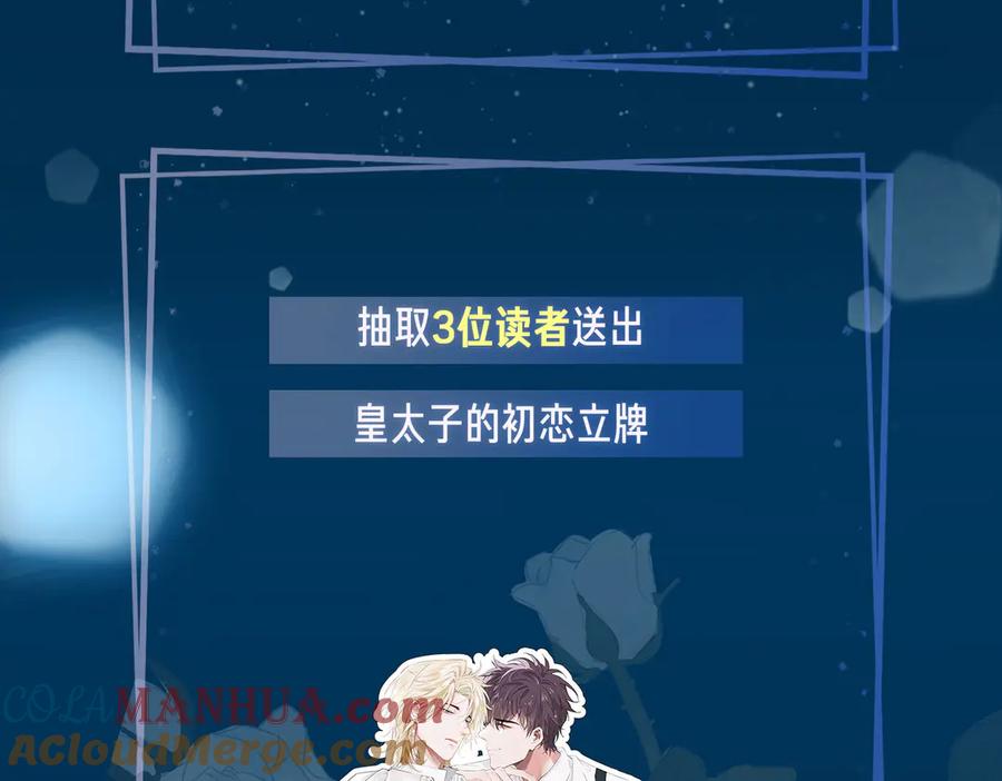 皇太子的初恋 第1话 天使VS恶魔 第285页