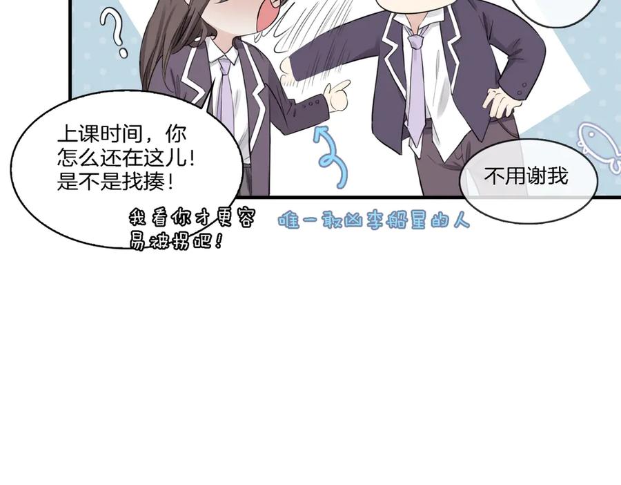 皇太子的初恋 第1话 天使VS恶魔 第214页