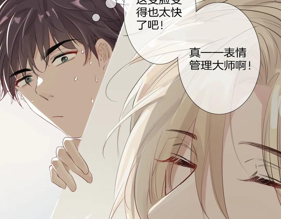 皇太子的初恋 第1话 天使VS恶魔 第150页