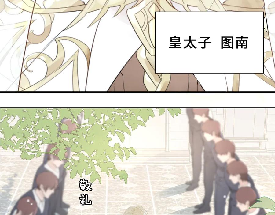 皇太子的初恋 第1话 天使VS恶魔 第76页