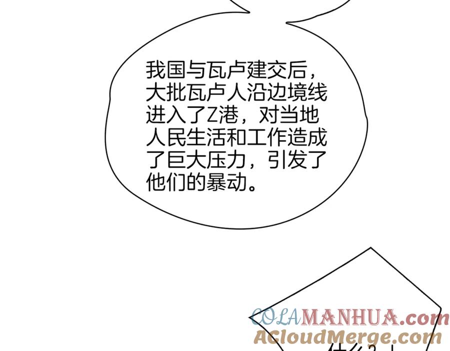 皇太子的初恋 第43话 好戏开始 第49页