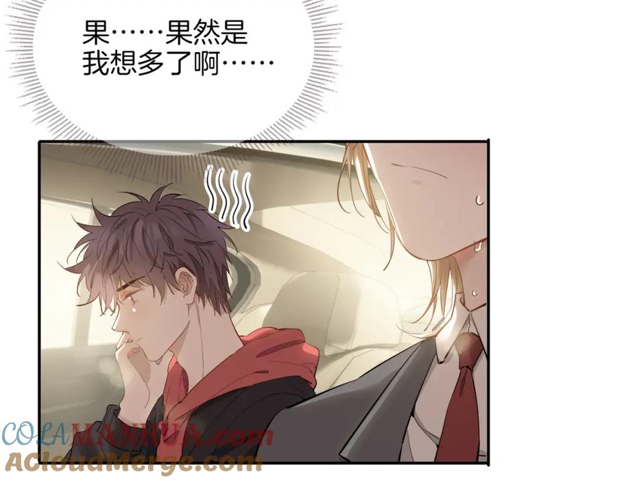 皇太子的初恋 第43话 好戏开始 第21页