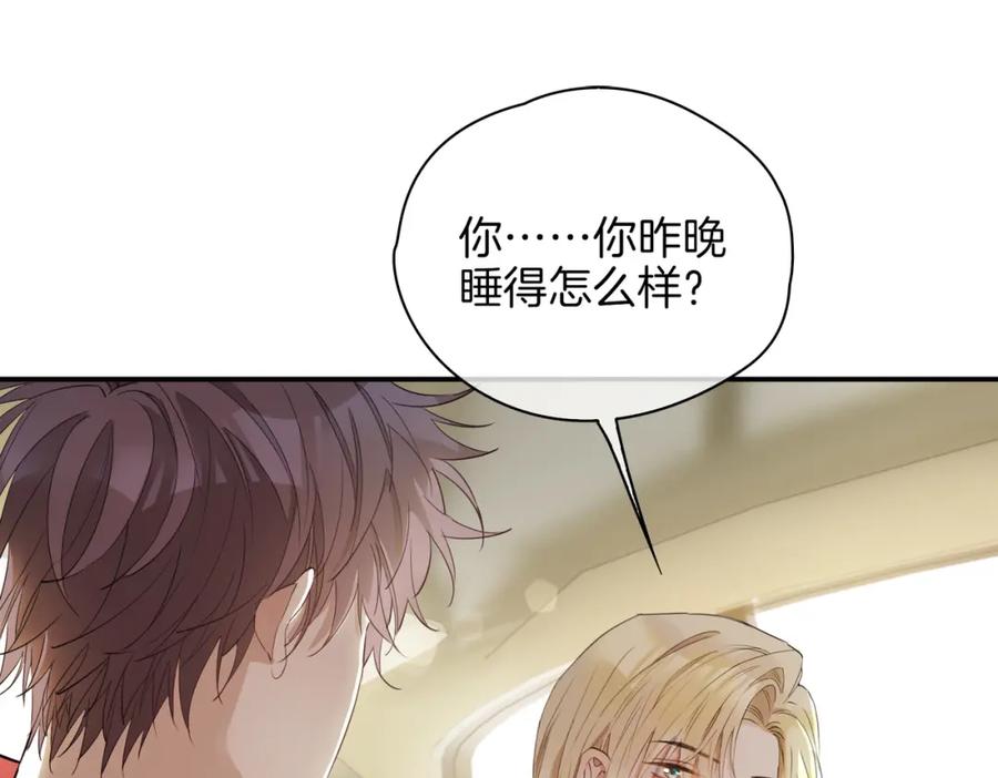 皇太子的初恋 第43话 好戏开始 第23页