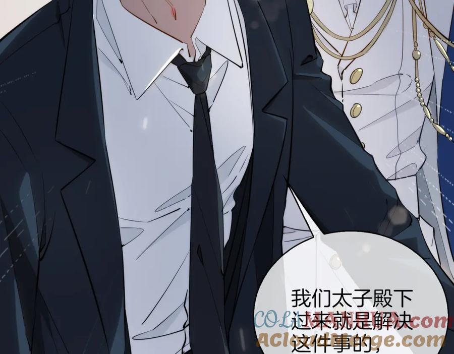 皇太子的初恋 第43话 好戏开始 第89页