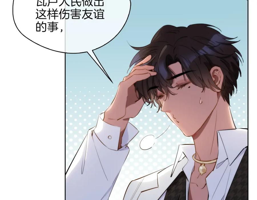 皇太子的初恋 第43话 好戏开始 第82页
