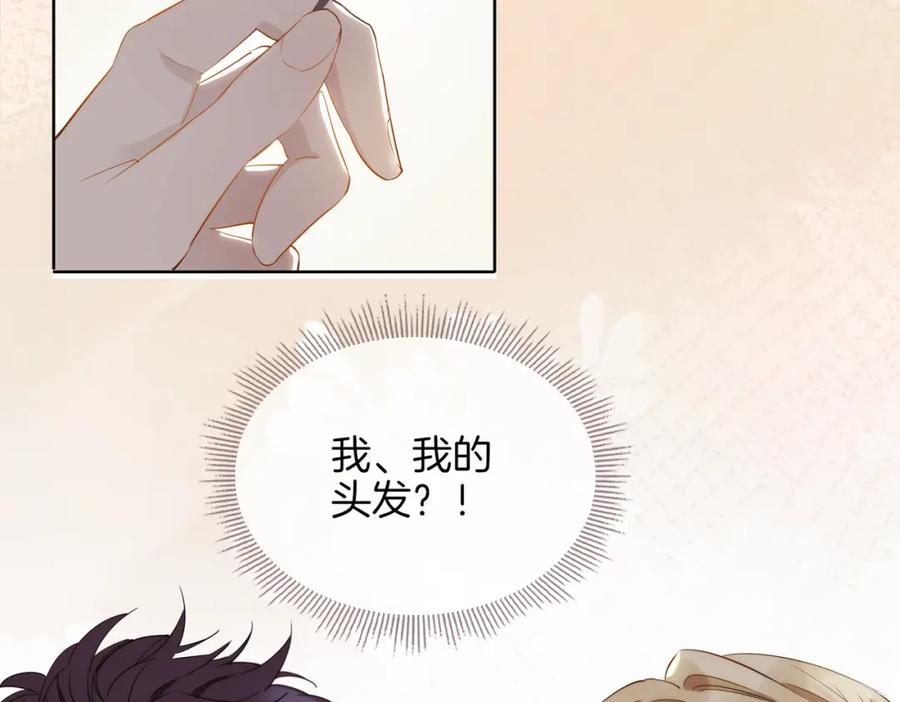 皇太子的初恋 第43话 好戏开始 第43页