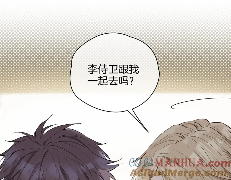 皇太子的初恋 第43话 好戏开始 第57页