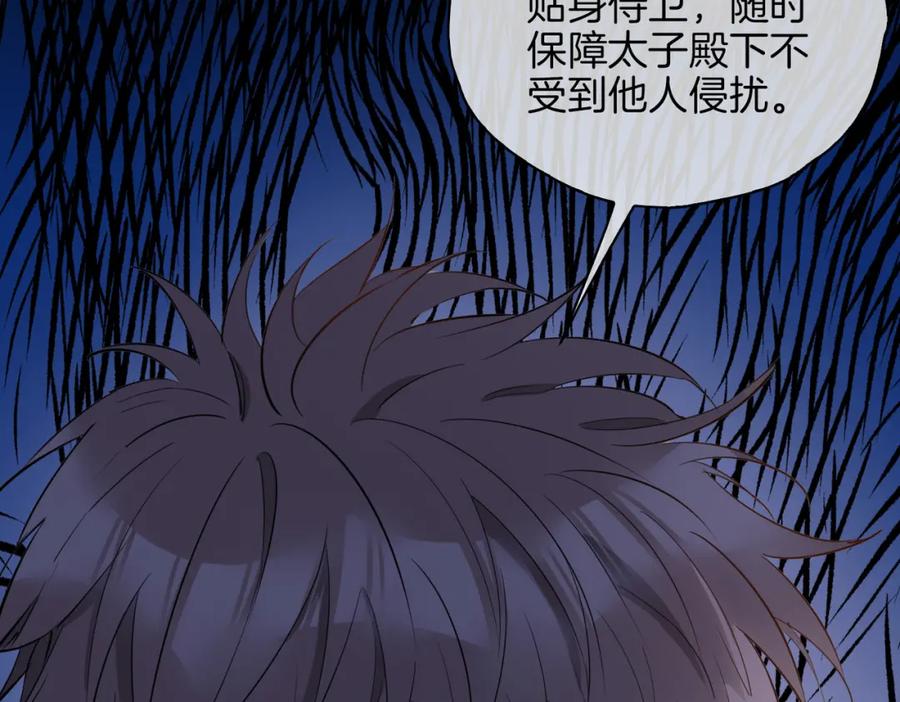皇太子的初恋 第43话 好戏开始 第95页