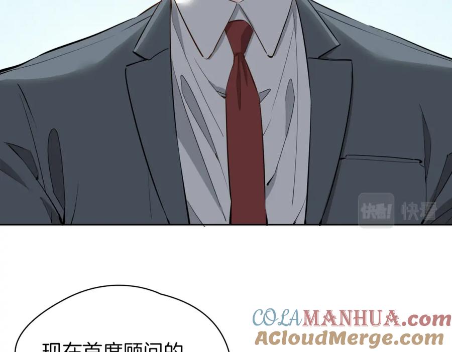 皇太子的初恋 第43话 好戏开始 第53页