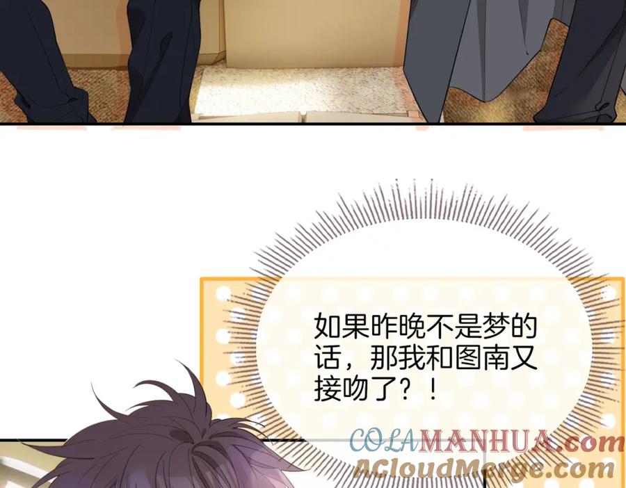 皇太子的初恋 第43话 好戏开始 第9页