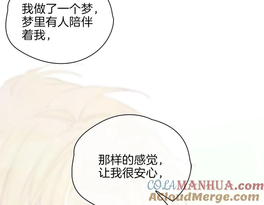 皇太子的初恋 第43话 好戏开始 第29页