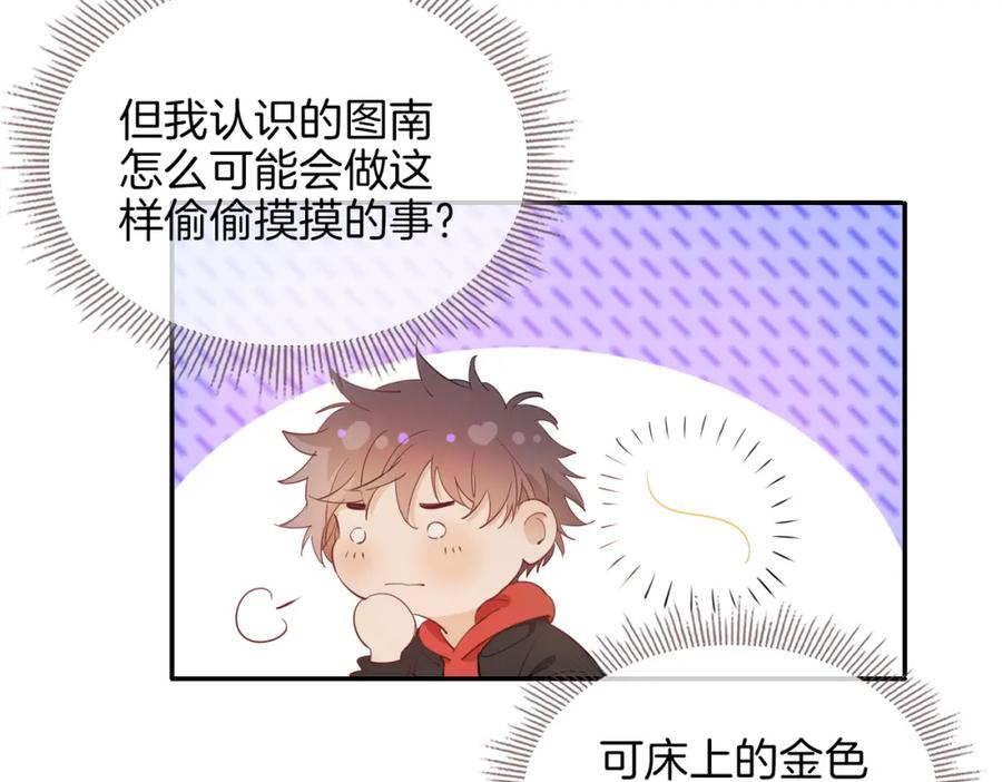 皇太子的初恋 第43话 好戏开始 第11页