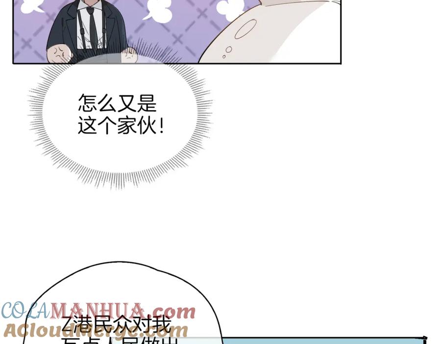 皇太子的初恋 第43话 好戏开始 第81页