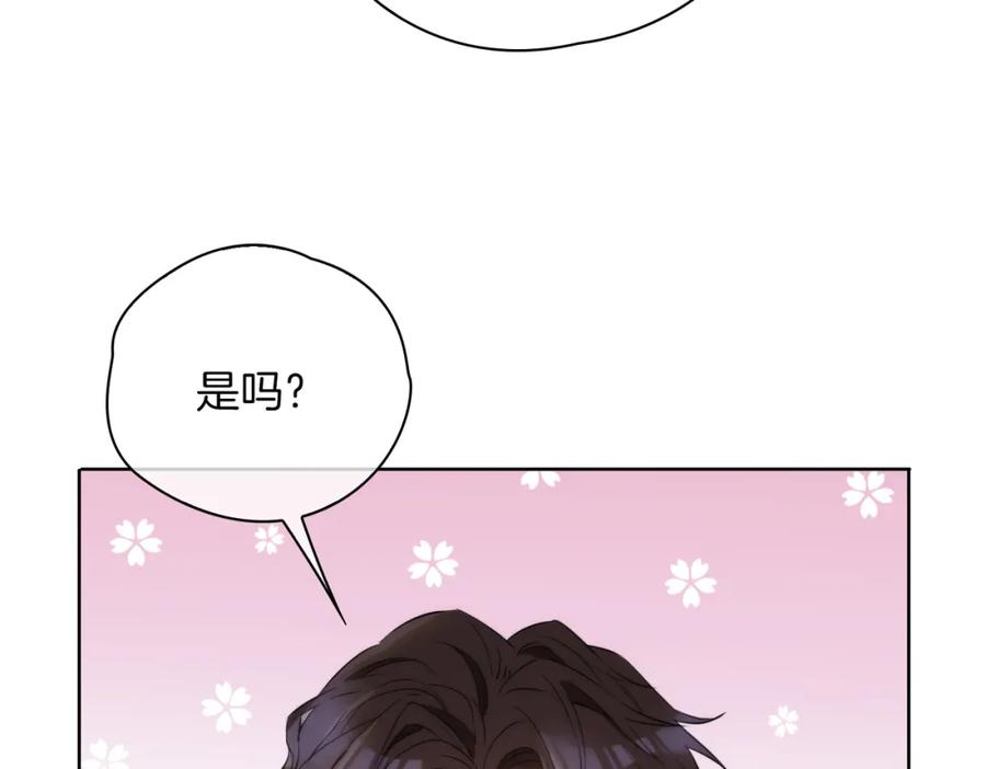 皇太子的初恋 第43话 好戏开始 第98页