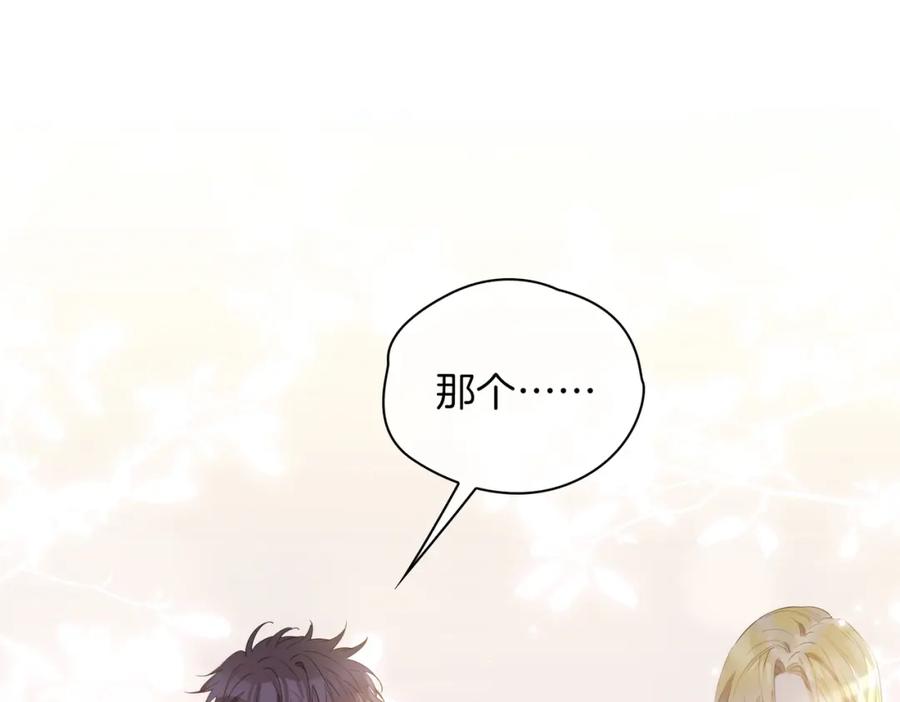 皇太子的初恋 第43话 好戏开始 第15页